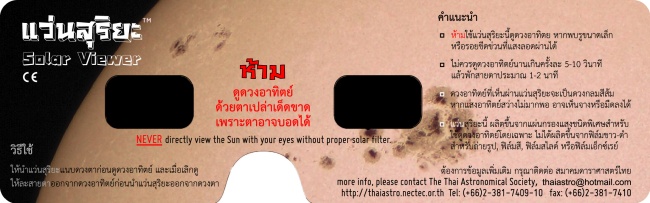 แว่นสุริยะ ด้านหน้า